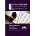 Пути развития письменно- речевой деятельности. Практическое пособие для учителя