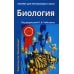 Биология для поступающих в вузы: В 2 т. Т. 2. 2-е изд., испр.и доп