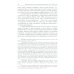 Юридические аспекты английской революции 1640-1660 г. Период конституционной борьбы: ноябрь 1640- август 1642 г.: Учебное пособие