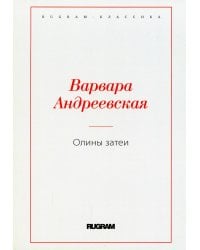 Олины затеи