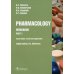 Pharmacology. Part 1. Workbook