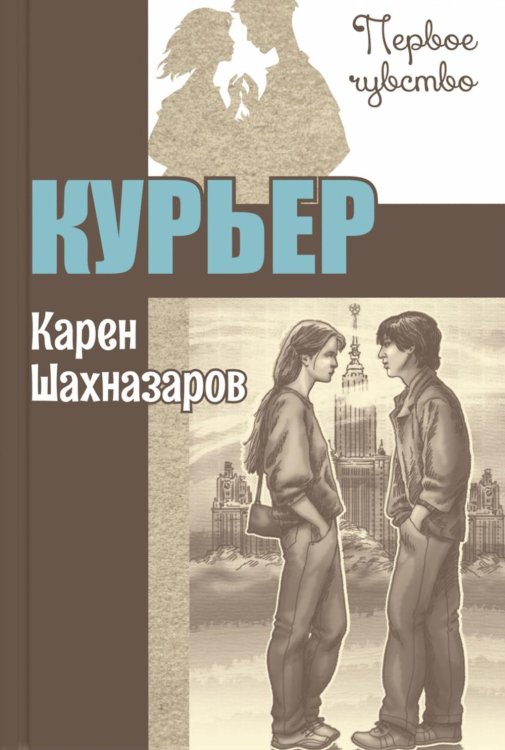 Курьер