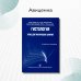 Гистология. Атлас для практических занятий: Учебное пособие