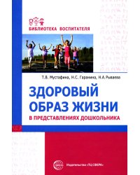 Здоровый образ жизни в представлениях дошкольников