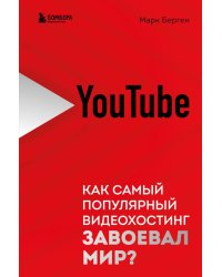 YouTube. Как самый популярный видеохостинг завоевал мир?