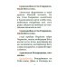 Канон преподобному Гавриилу Самтаврийскому