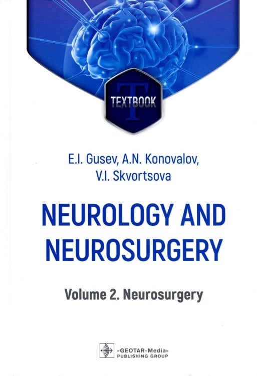 Neurology and neurosurgery. Volume 2. Neurosurgery