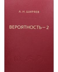 Вероятность 2