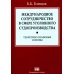 Международное сотрудничество в сфере уголовного судопроизводства: теоретико-правовые основы