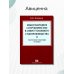 Международное сотрудничество в сфере уголовного судопроизводства: теоретико-правовые основы