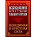 Исследование быта и традиций русского народа