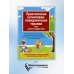 Практическая когнитивно-поведенческая терапия для детей и подростков