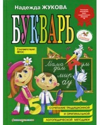 Букварь (по СанПин)