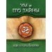 Ум и его тайны. Как стать Богом. Сборник бесед Бхагавана Шри Сатья Саи Бабы