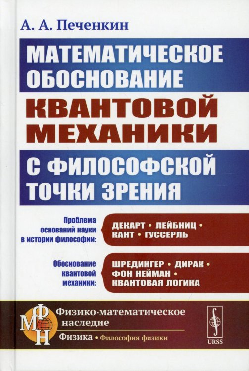 Математическое обоснование квантовой механики с философской точки зрения