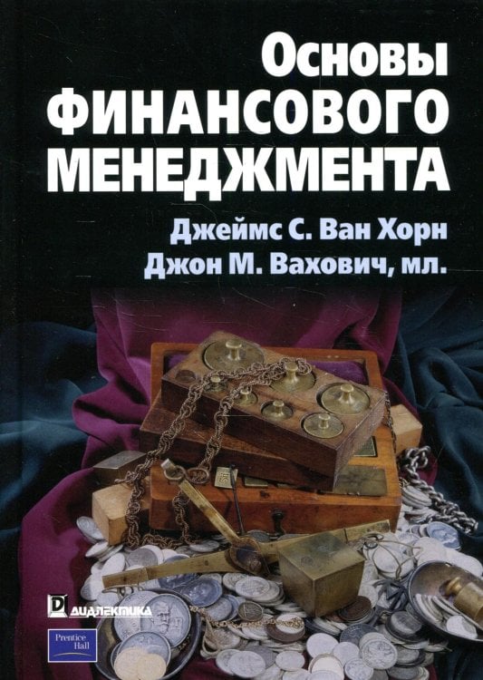 Основы финансового менеджмента