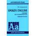 SPOKEN ENGLISH ИЗД.2 (пособ.по разгов.речи для ст.кл.)