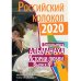 Российский колокол. Спецвыпуск альманаха &quot;Истории любви&quot;. Выпуск №1, 2020