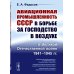 Авиационная промышленность СССР в борьбе за господство в воздухе в ВОВ 1941-1945 гг