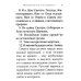 Спаси и сохрани! Молитвослов для всех, кто в опасности