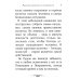 Спаси и сохрани! Молитвослов для всех, кто в опасности