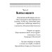 Спаси и сохрани! Молитвослов для всех, кто в опасности