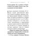 Спаси и сохрани! Молитвослов для всех, кто в опасности