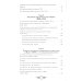 Русская консульская миссия на Крите: основные этапы становления (1784-1866): монография