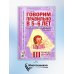 Говорим правильно в 5-6 лет. Конспекты фронтальных занятий 3 периода обучения в страшей логогруппе