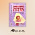 Говорим правильно в 5-6 лет. Конспекты фронтальных занятий 3 периода обучения в страшей логогруппе