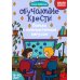 Обучающие квесты. 9-10 лет. Борьба с компьютерным вирусом