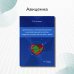 Диагностика и лечение врожденной и наследственной патологии сердечно-сосудистой системы у детей