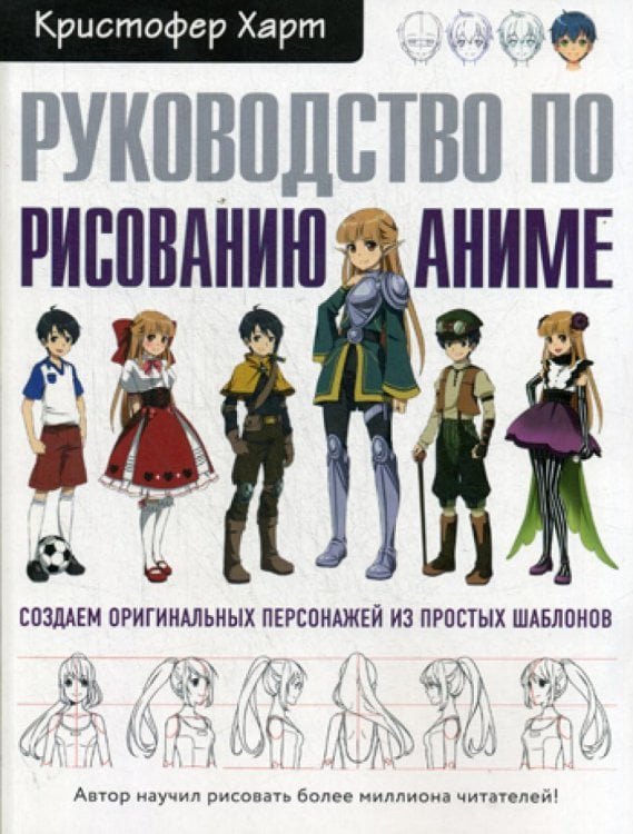 Руководство по рисованию аниме