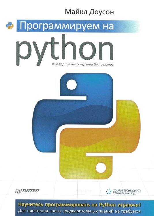 Программируем на Python