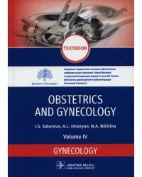 Obstetrics and Gynecology. Vol. 4. Gynecology