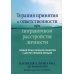 Терапия принятия и ответственности при пограничном расстройстве личности. Гибкий план лечения