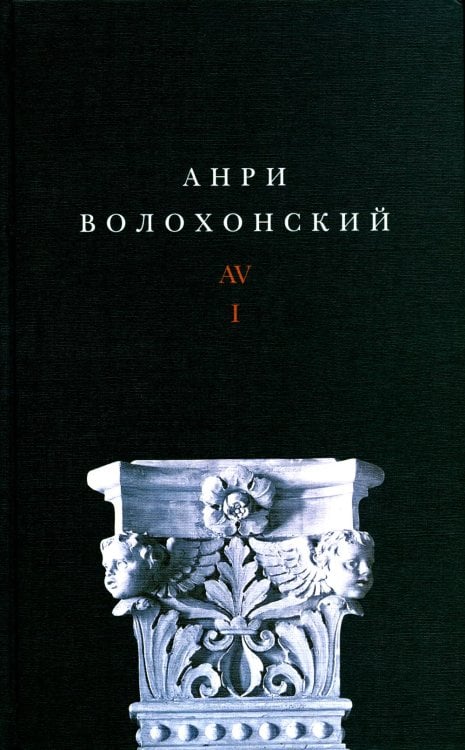 Собрание произведений в 3-х томах. Том I. Стихи