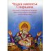 Чудеса святителя Спиридона. Рассказы о благодатной помощи святого в изложении для детей