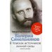 В поисках источников личной силы. Мужской разговор