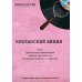 Винилология. Британский винил. Т. 4. Британские лейблы звукозаписи: группы