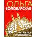 Исповедь отшельника