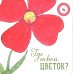 Где твой цветок? Где твой гриб? Где твоя малинка? Где твое деревце? (комплект из 4-х книг)