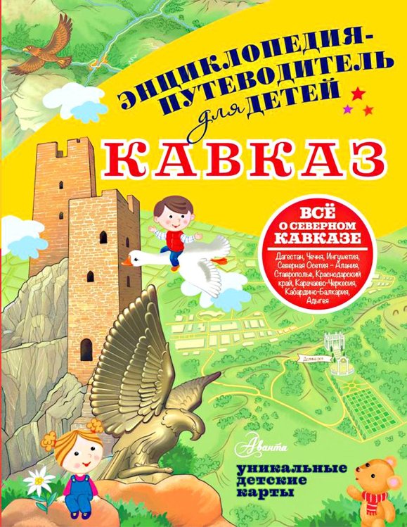 Кавказ