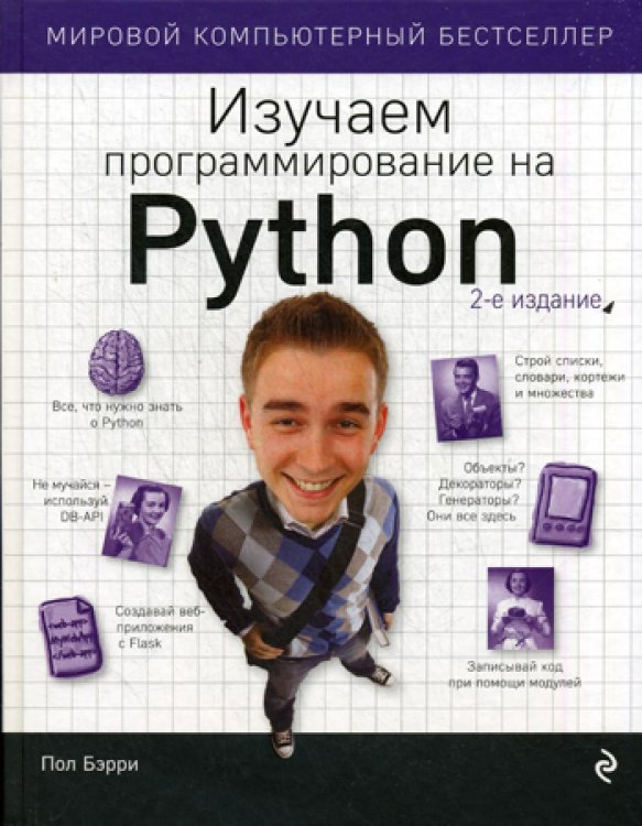 Изучаем программирование на Python