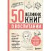 50 великих книг о воспитании