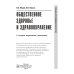 Общественное здоровье и здравоохранение: Учебник.  2-е изд., испр. и доп