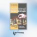 Эффективный переговорщик: личностный стиль, стратегии, технологии. 2-е изд., перераб