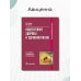 Общественное здоровье и здравоохранение: Учебник.  2-е изд., испр. и доп