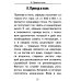 Кодекс чести русского офицера. Советы молодому офицеру