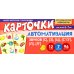 Набор речевых карточек с рисунками. Учебно-игровой комплект №3 (комплект из 5 наборов карточек)